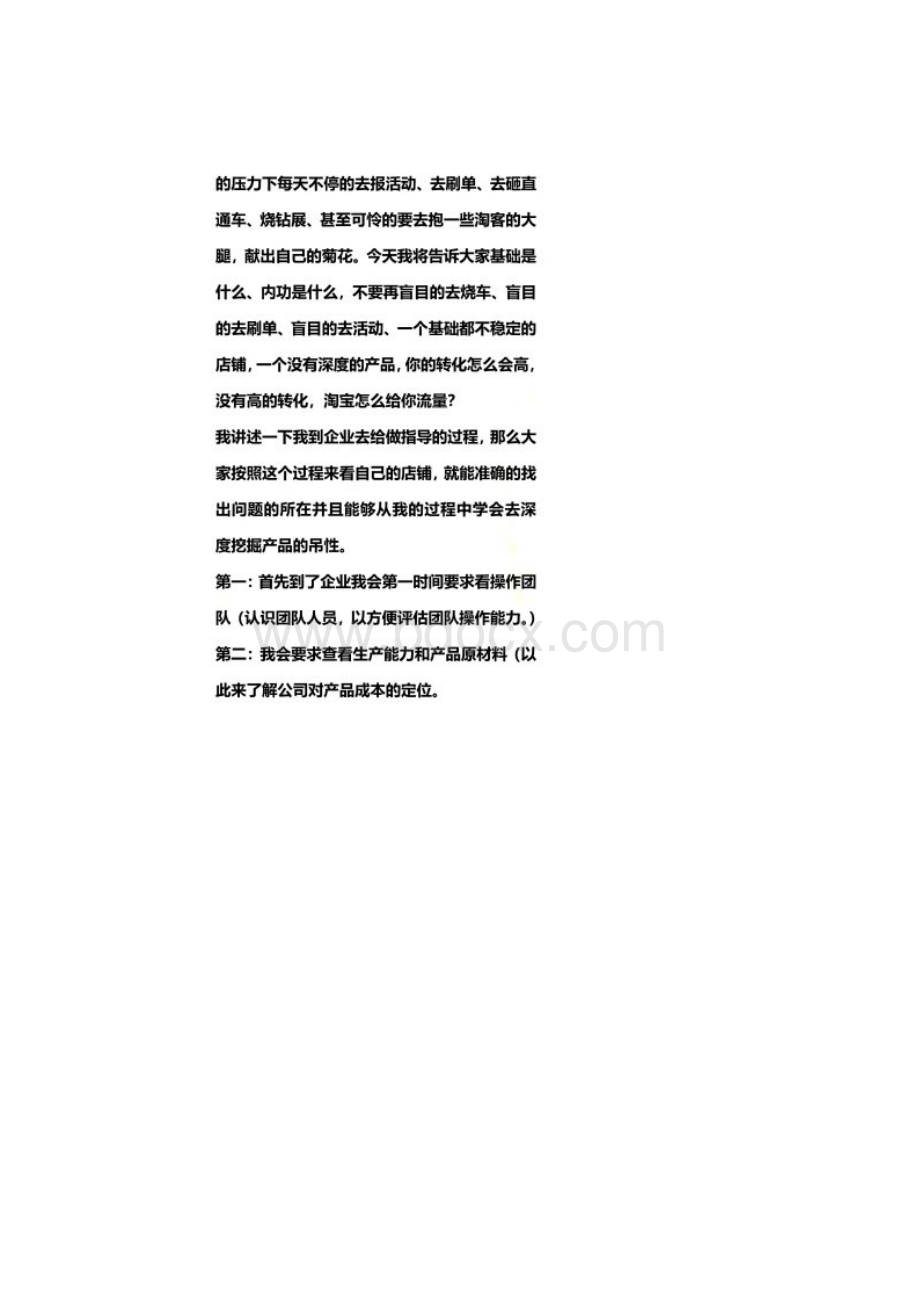 天猫淘宝九种变态玩法Word文档下载推荐.docx_第2页