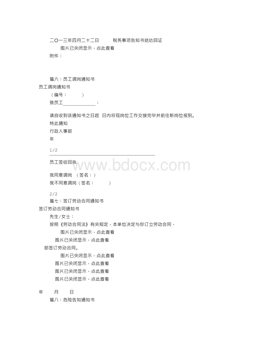 税务事项通知书范文(共8篇)Word下载.doc_第3页