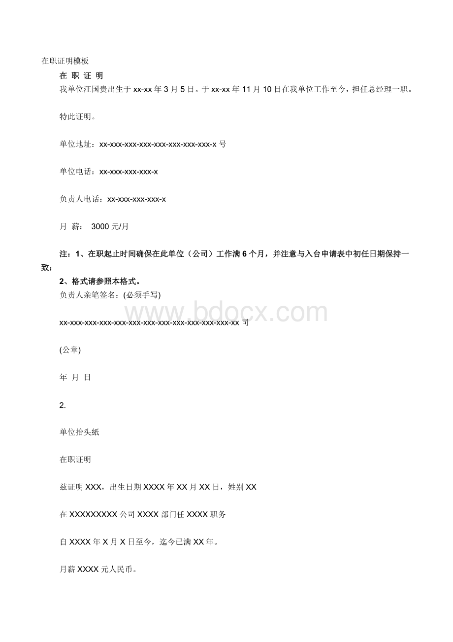 公司在职证明模板Word文档下载推荐.docx_第1页