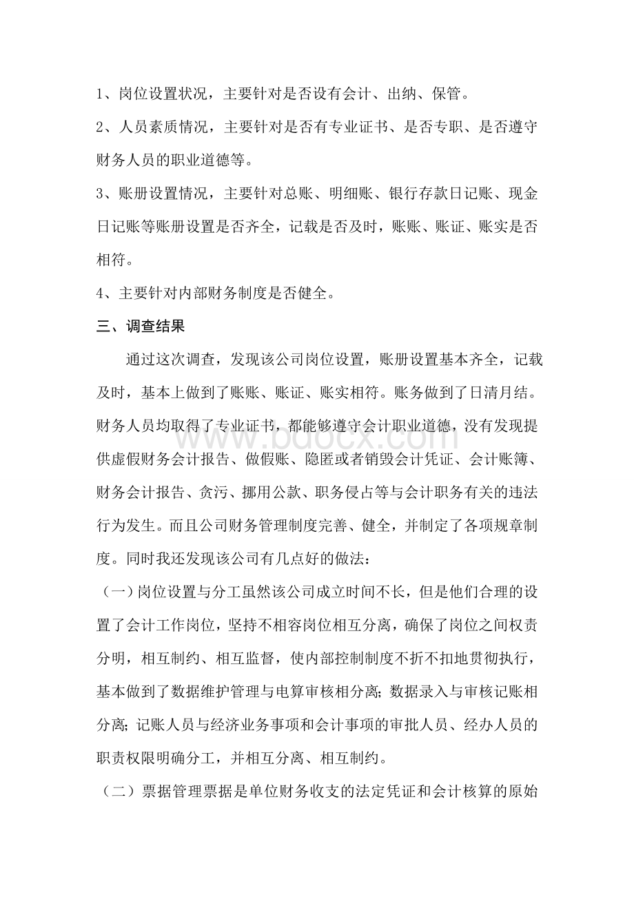 关于依堂广告公司财务管理的调查报告Word格式.doc_第3页