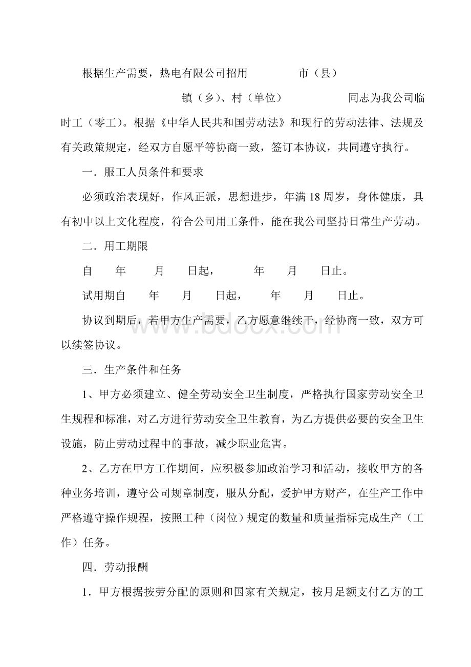 临时工(零工)协议书Word格式文档下载.doc_第2页