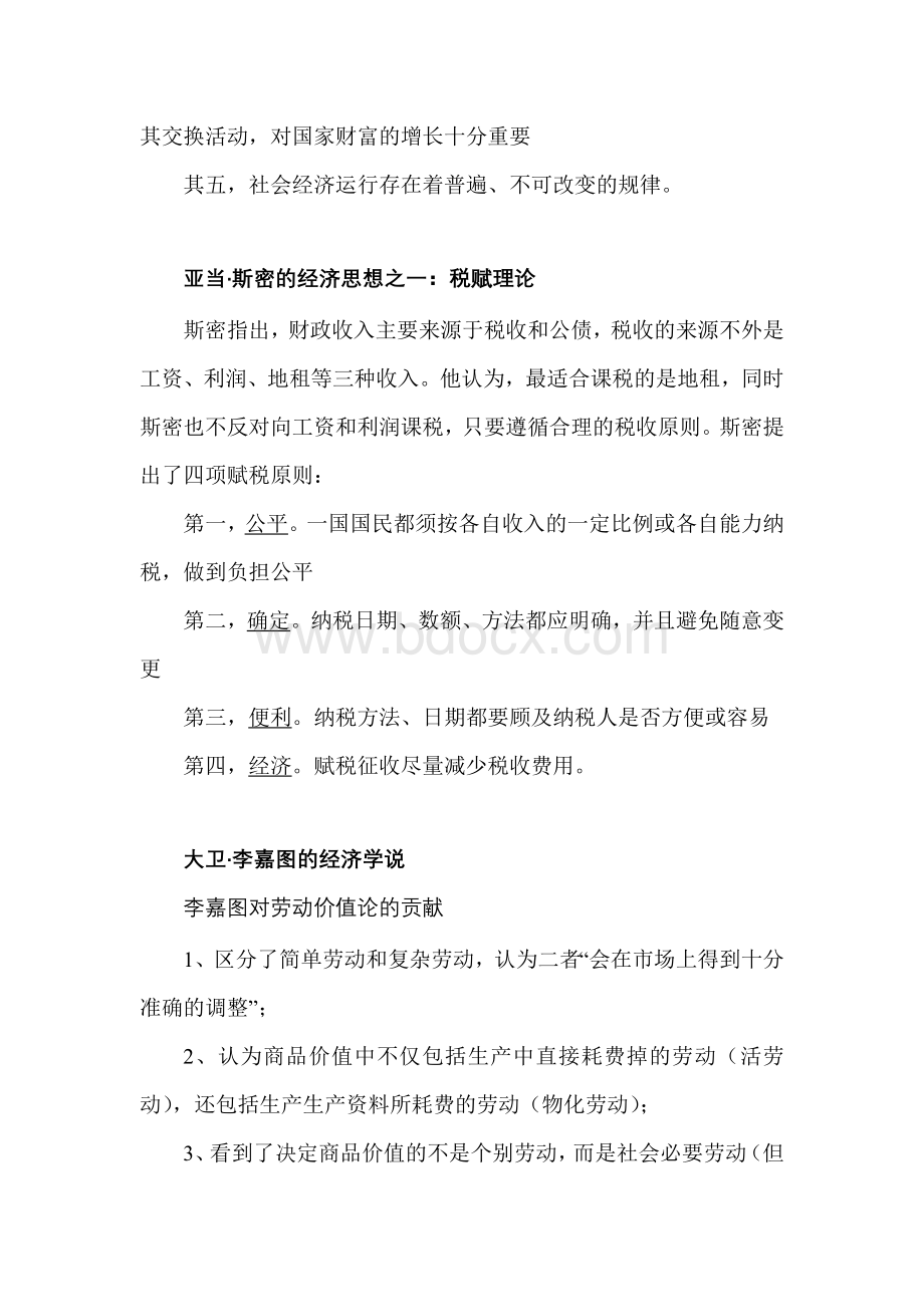 四川省委党校在职研究生近代经济学说史复习资料.doc_第3页