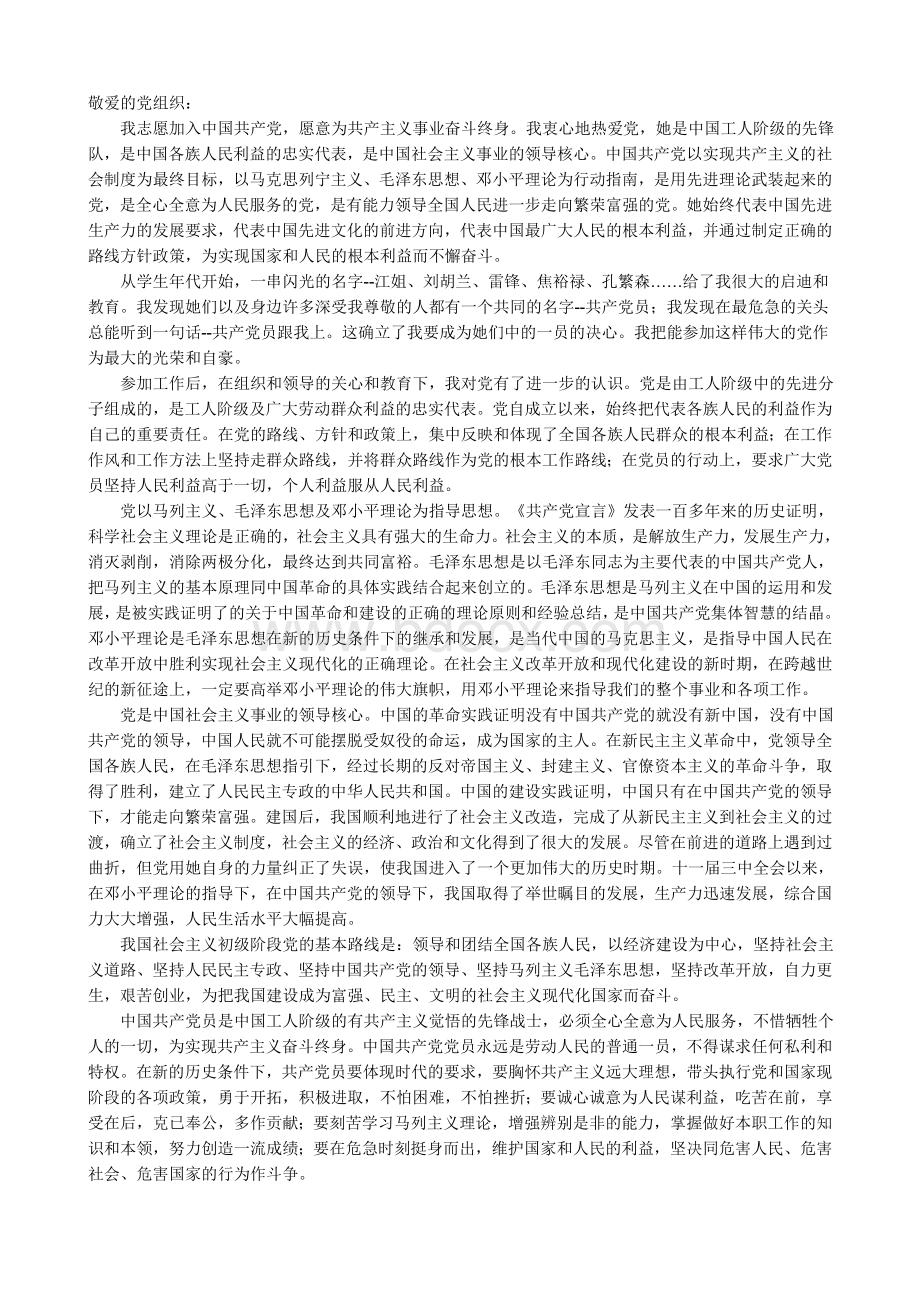 入党申请书范文免费下载Word文档下载推荐.doc_第1页