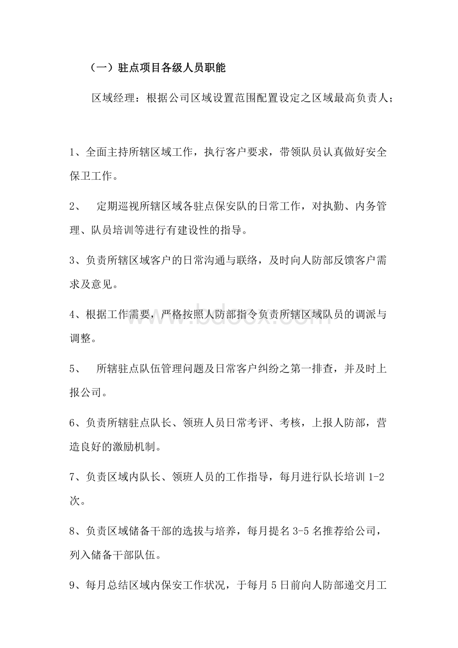 保安公司管理制度.docx_第1页