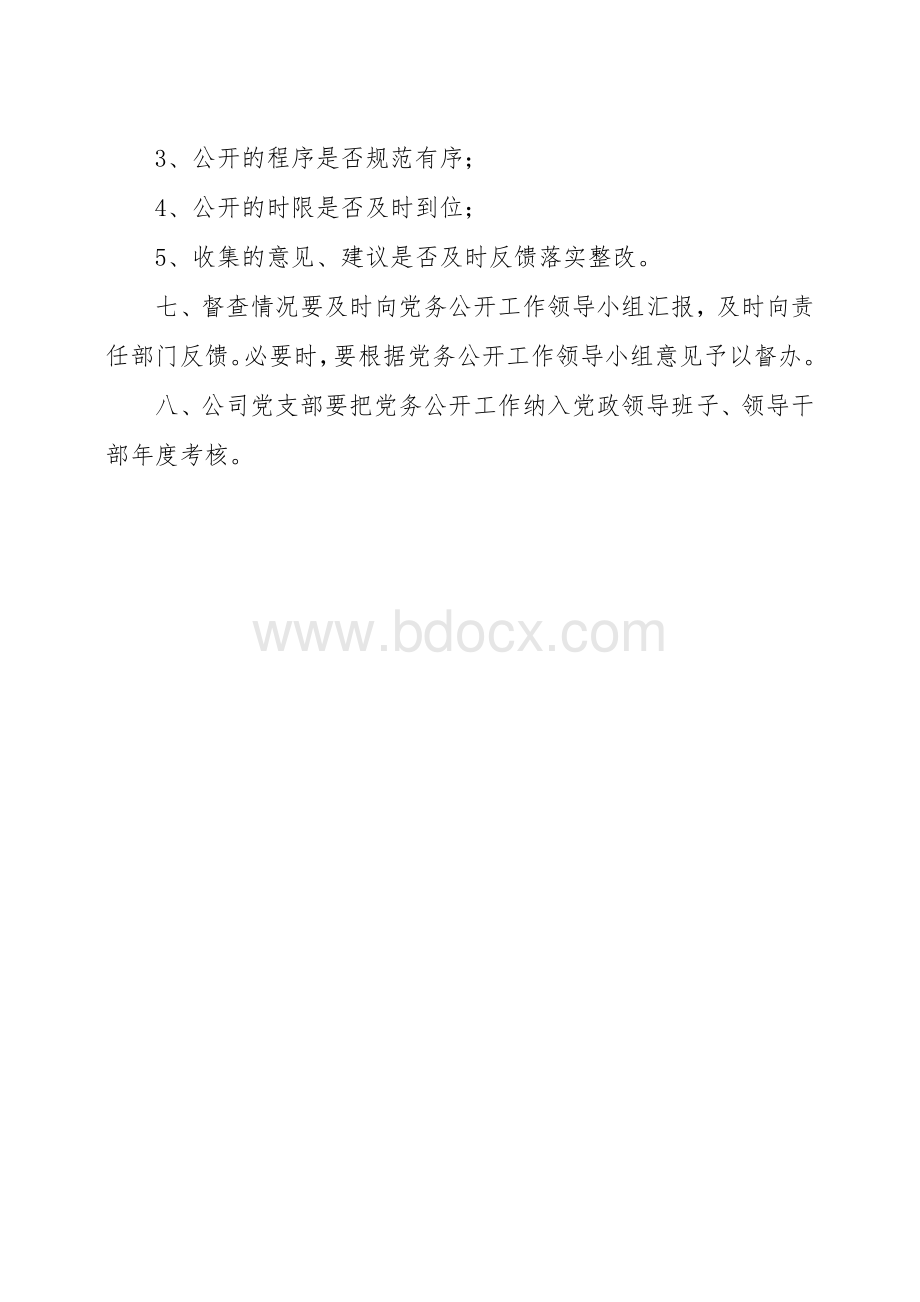 党务公开工作制度(超细致完整).doc_第2页