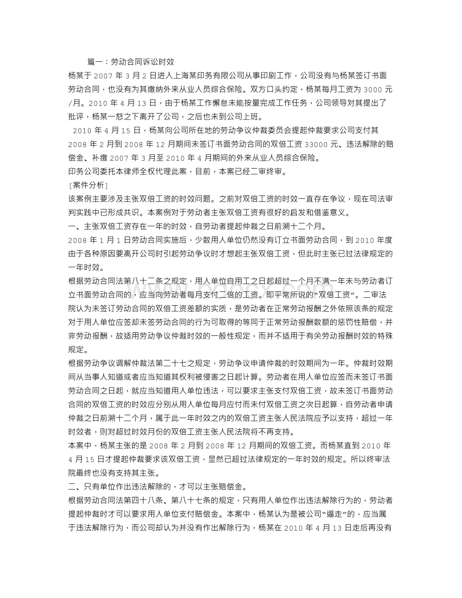 劳务合同的诉讼时效Word格式.doc