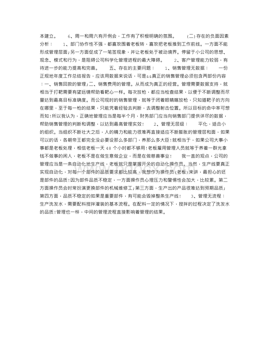 最新营销总监年终工作总结两篇Word格式.doc_第3页