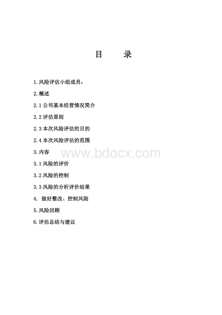 2017年度质量风险管理评估报告.doc_第2页