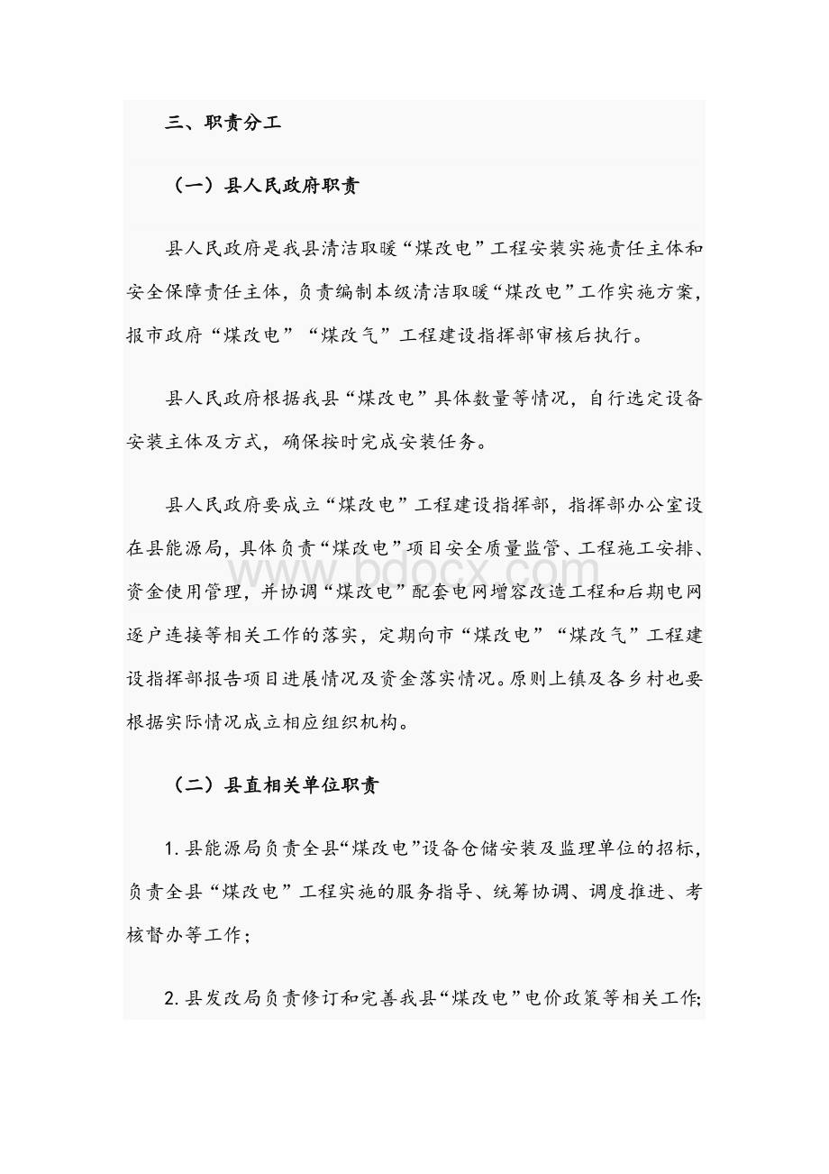 2021年关于清洁取暖煤改电工作实施方案文稿文档格式.docx_第2页