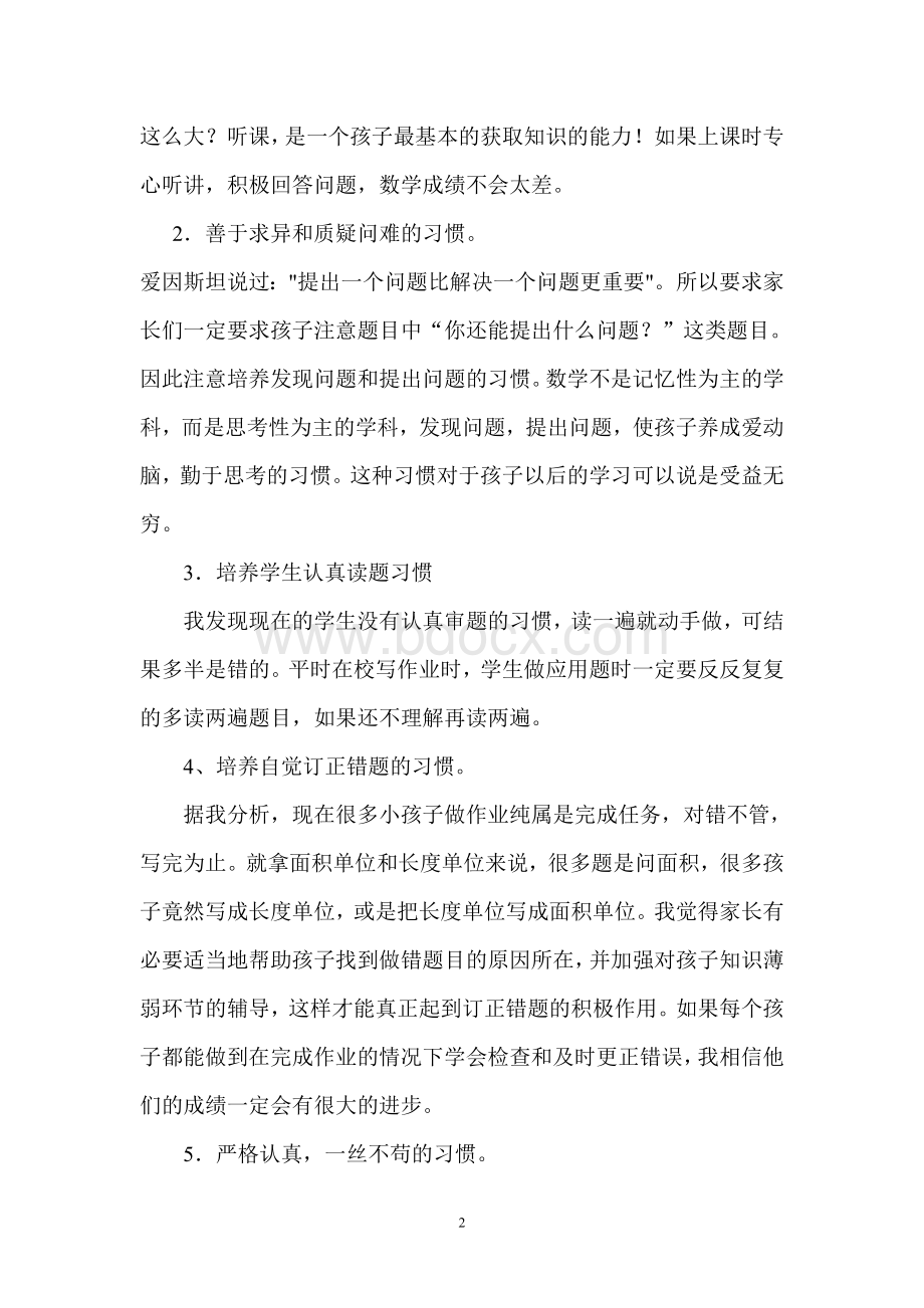 三年级数学老师发言稿.doc_第2页