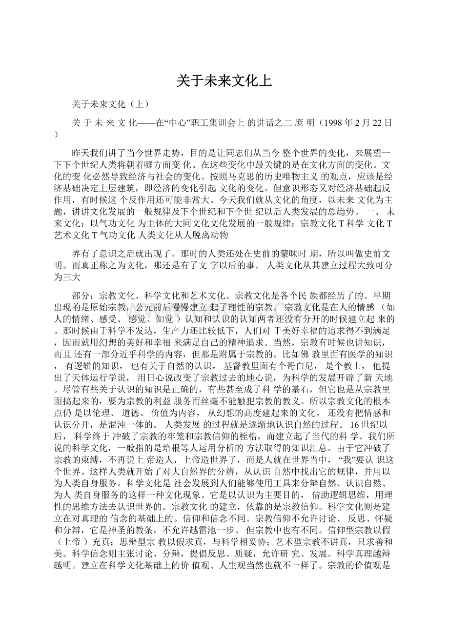 关于未来文化上.docx