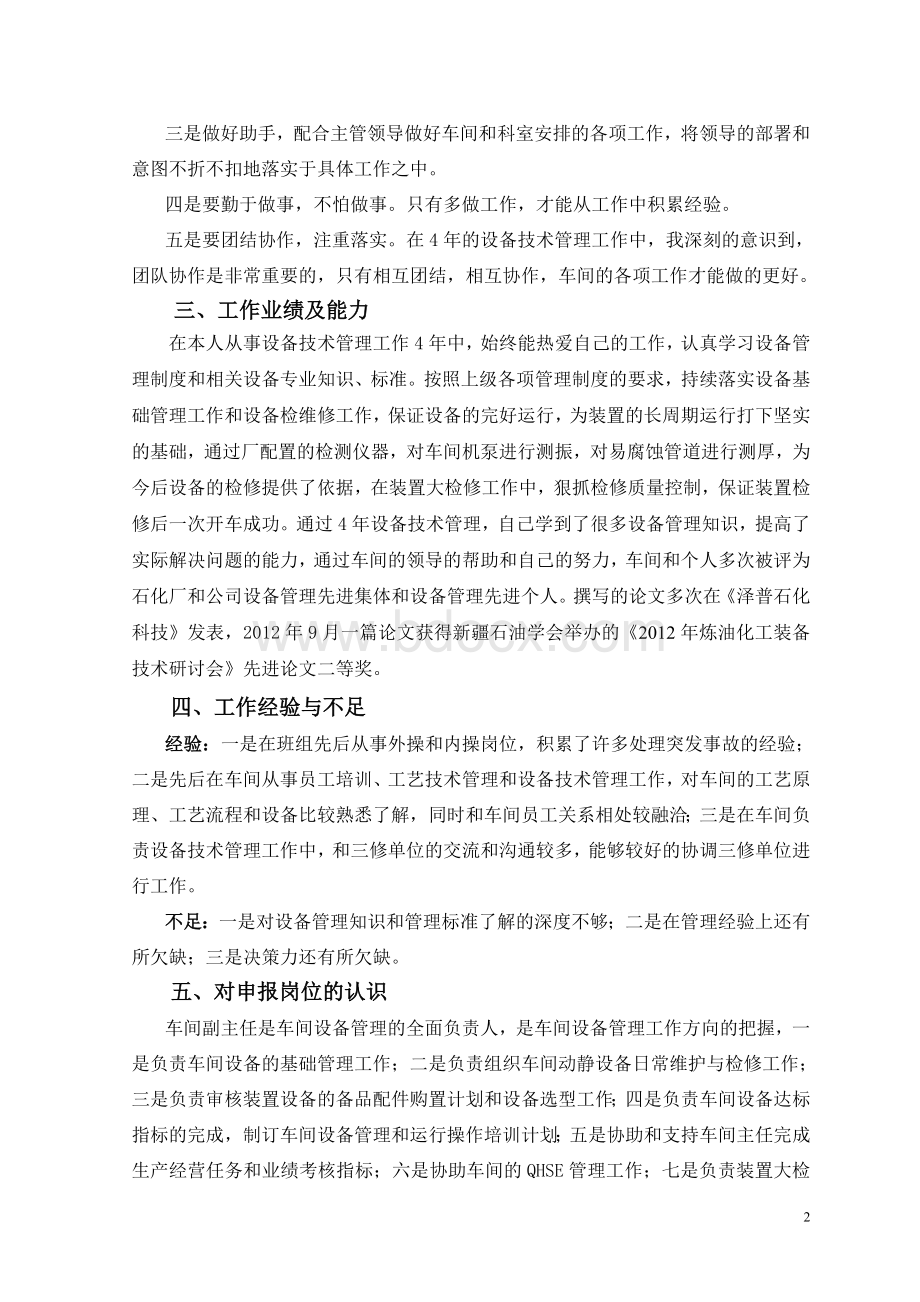 副主任竞聘报告文档格式.doc_第3页