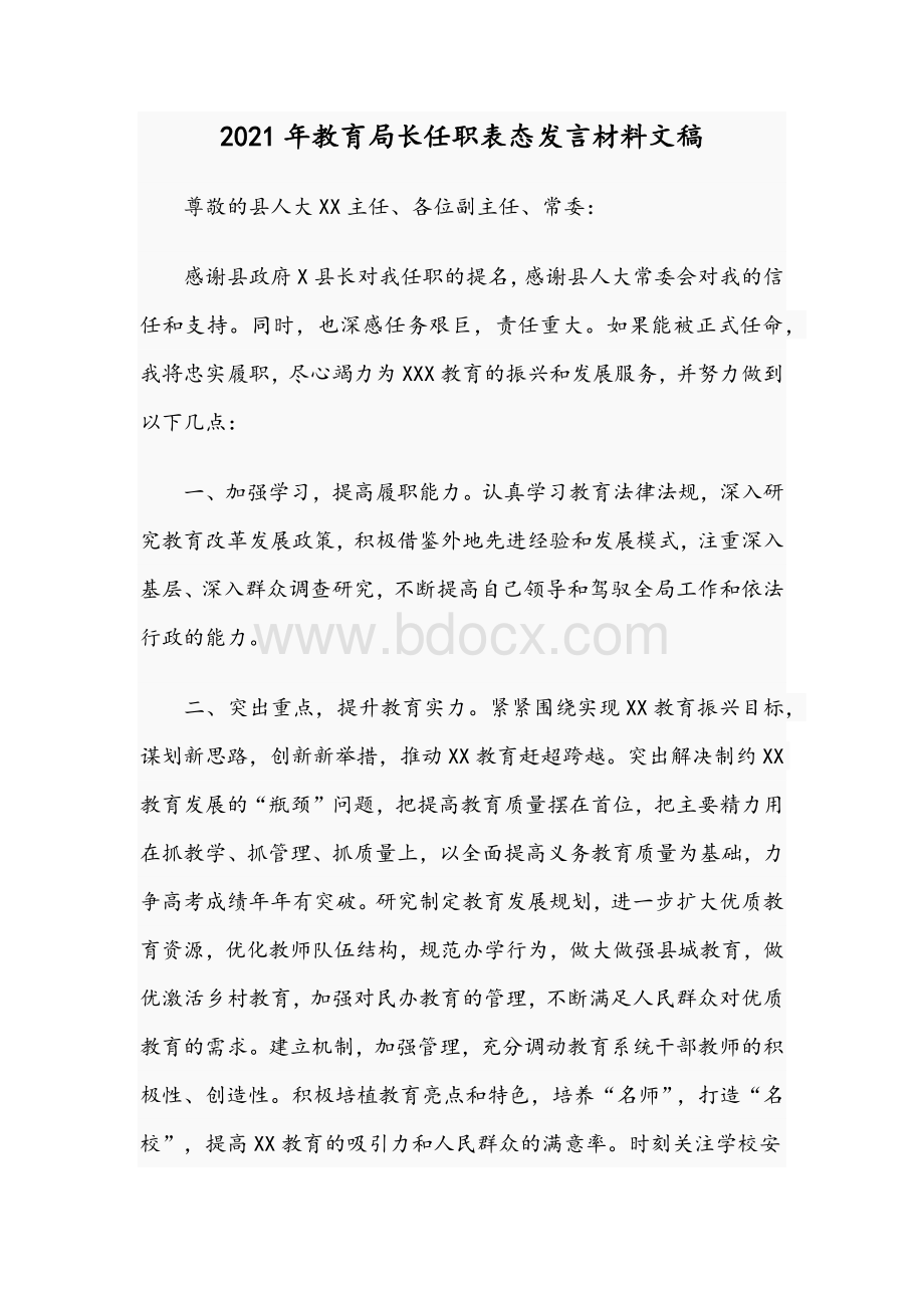 2021年教育局长任职表态发言材料文稿Word文档格式.docx