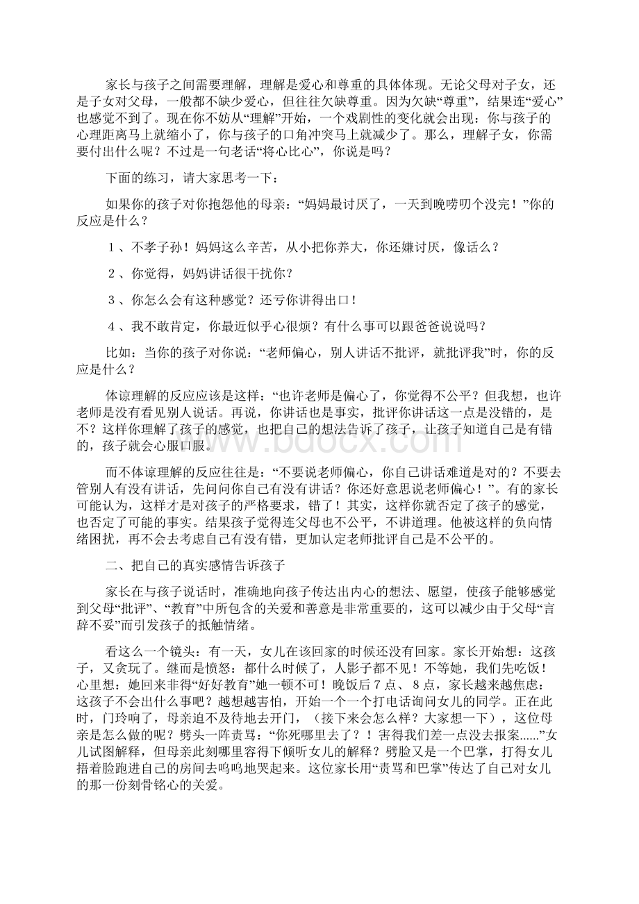 家长学校讲义家长怎样与孩子进行沟通讲课讲稿Word文档下载推荐.docx_第2页