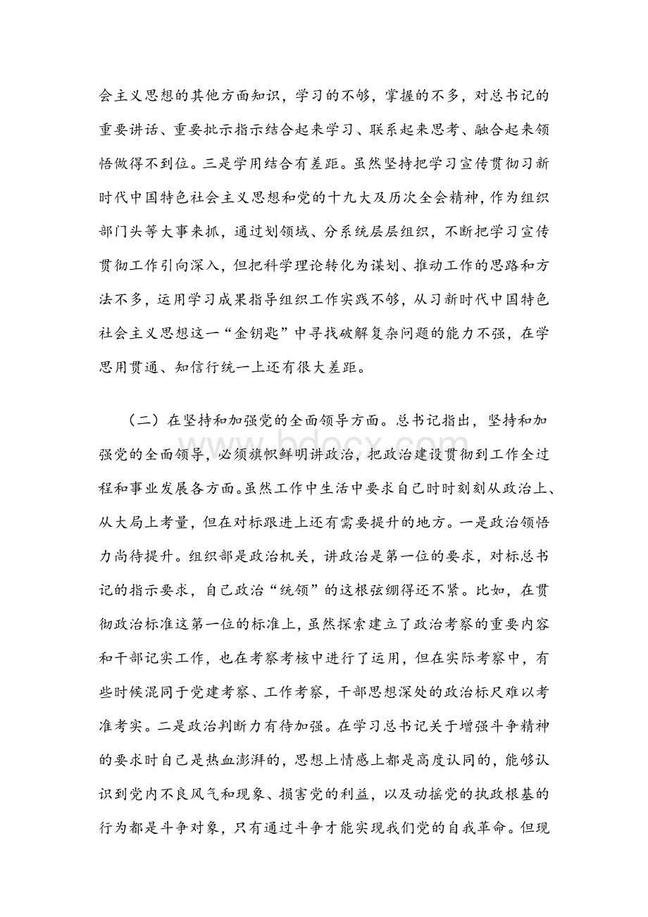 县委组织部长专题民主生活会对照检查材料.docx_第2页