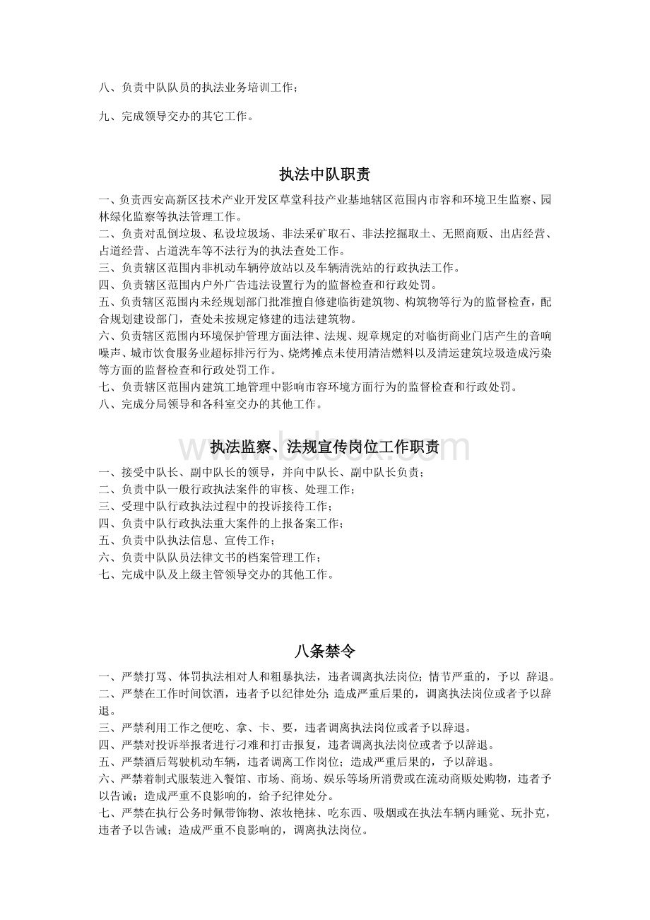 城管各项制度Word文档下载推荐.doc_第2页