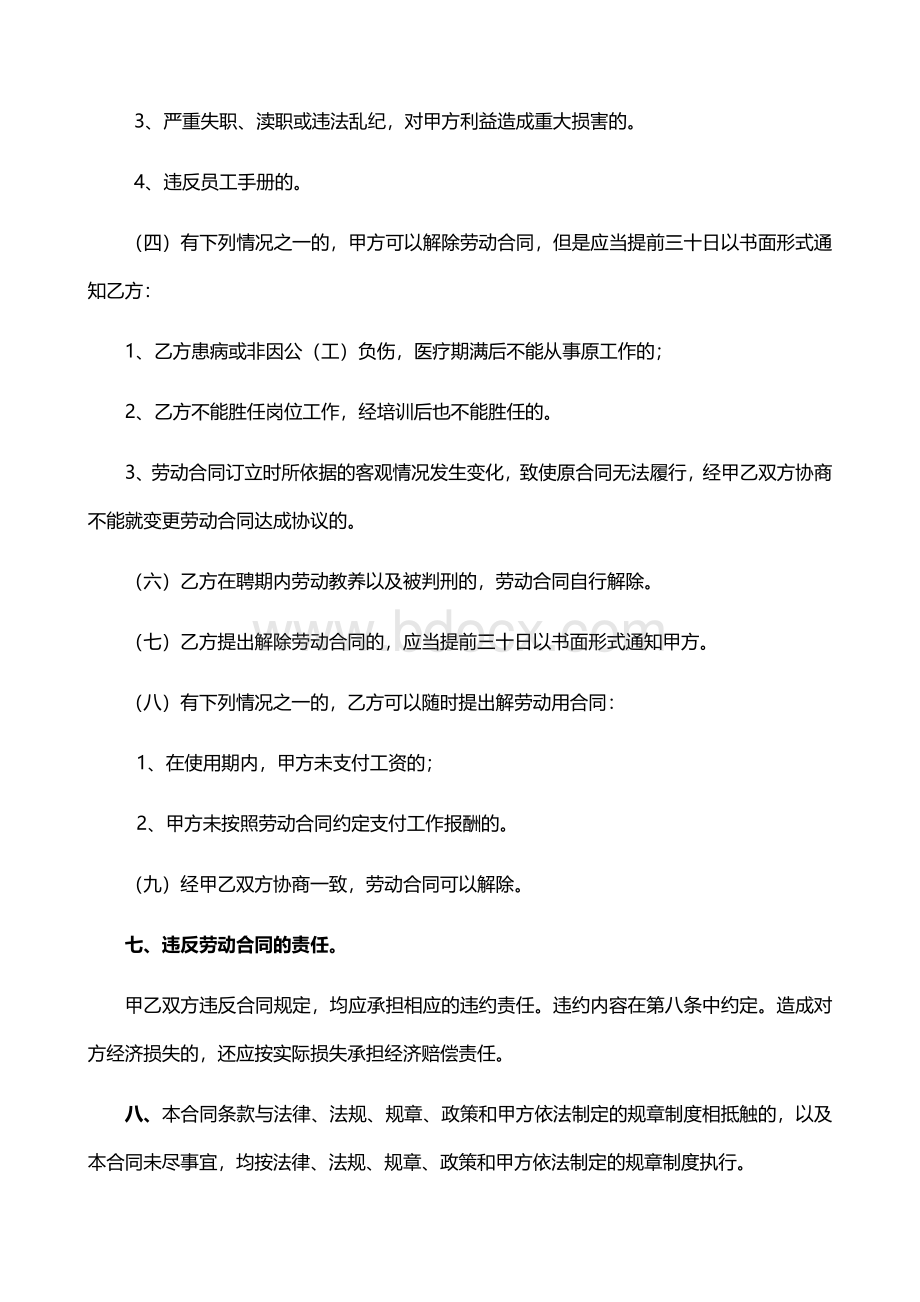 劳动合同书范本2Word格式文档下载.docx_第3页