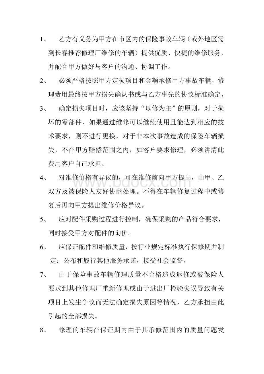 保险代理公司与修配厂合作协议Word文件下载.doc_第3页