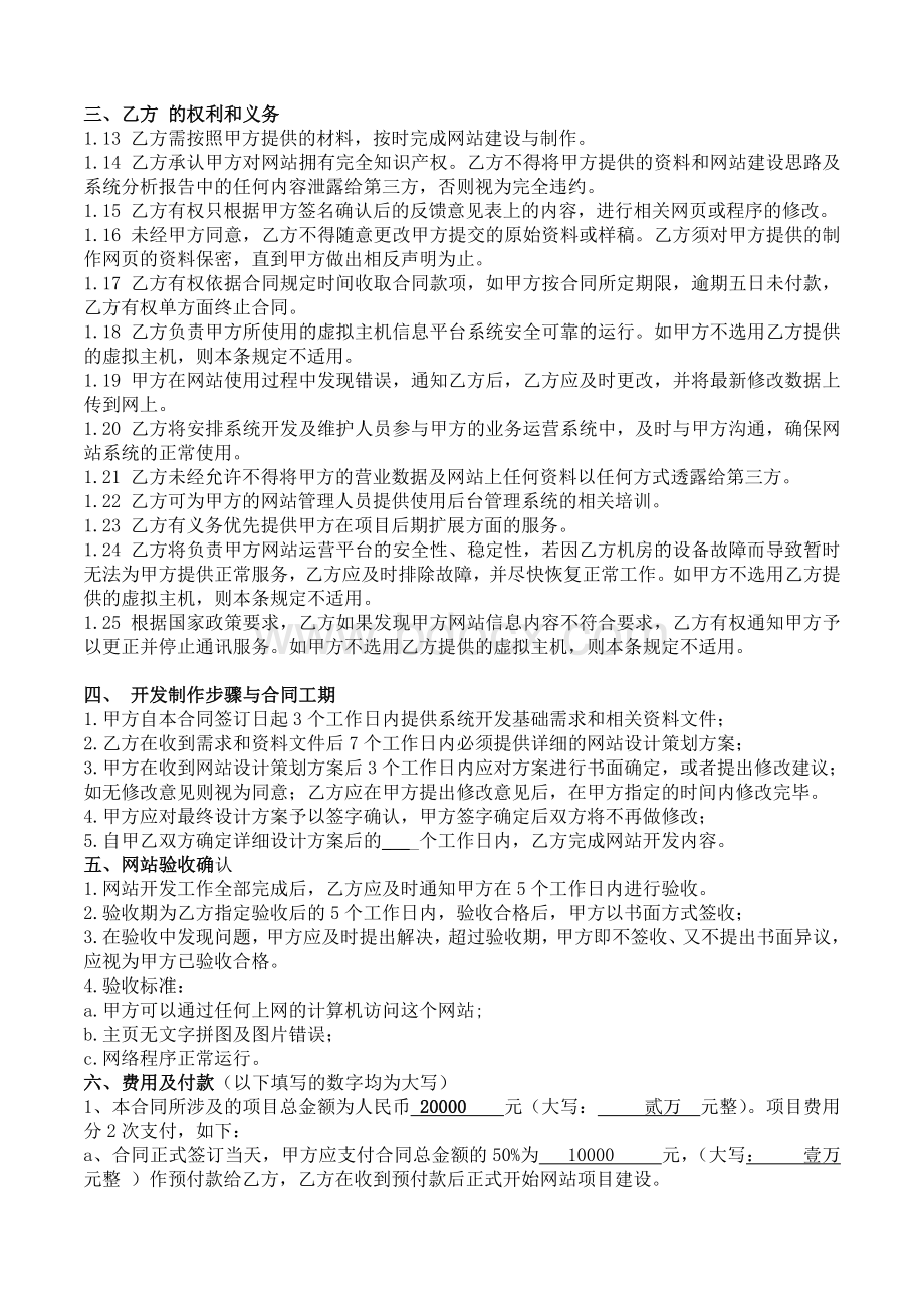 商城网站建设合同书.doc_第2页