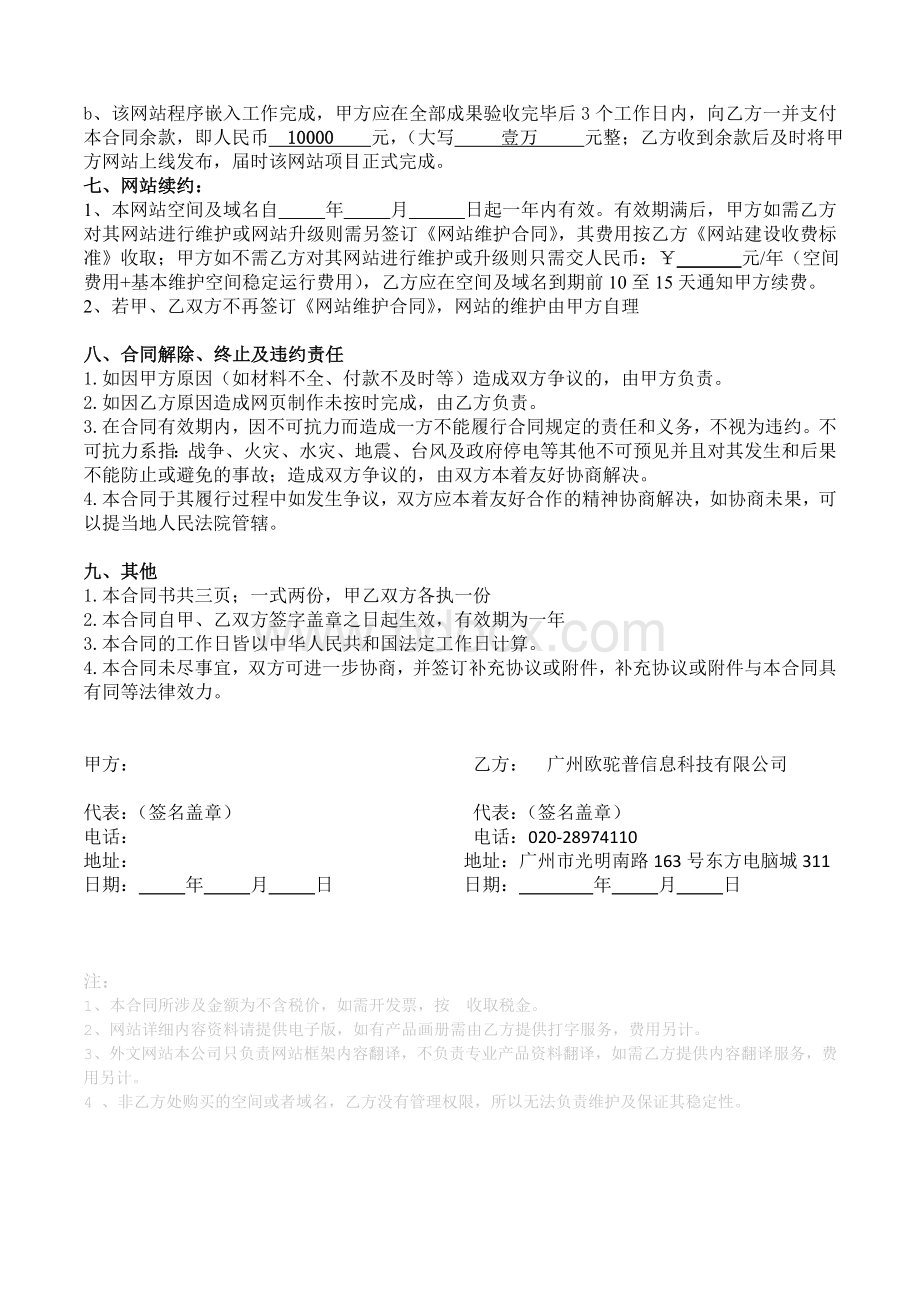 商城网站建设合同书.doc_第3页