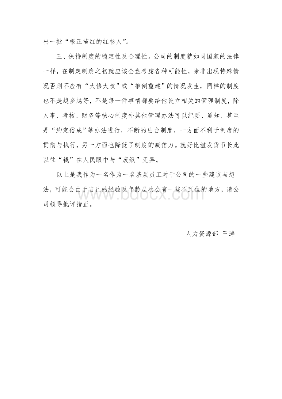 xx公司建言献策Word格式文档下载.doc_第2页