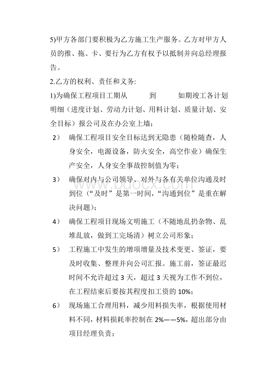 建筑项目经理聘用合同).doc_第3页