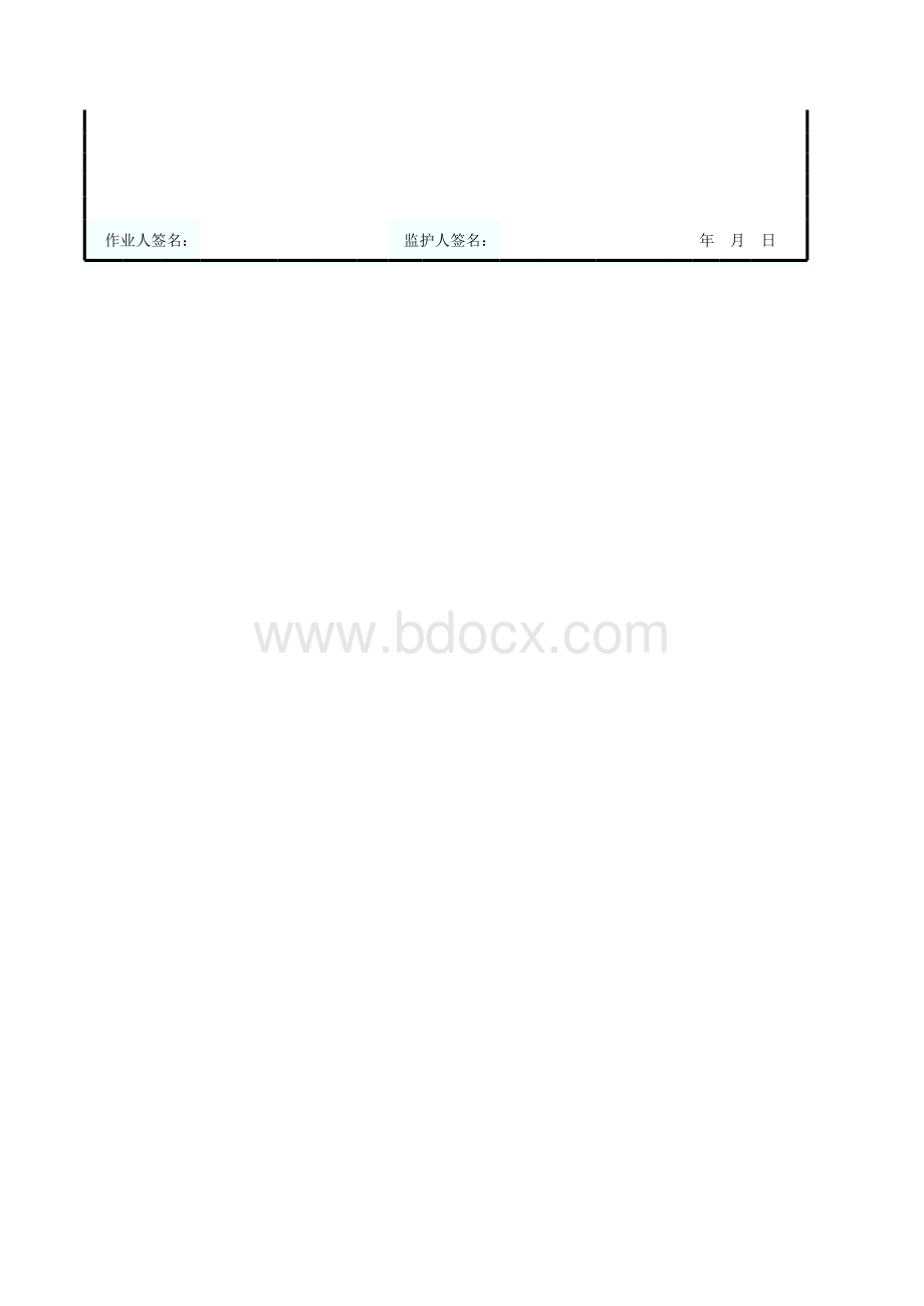 动火作业审批表(新).xls_第2页