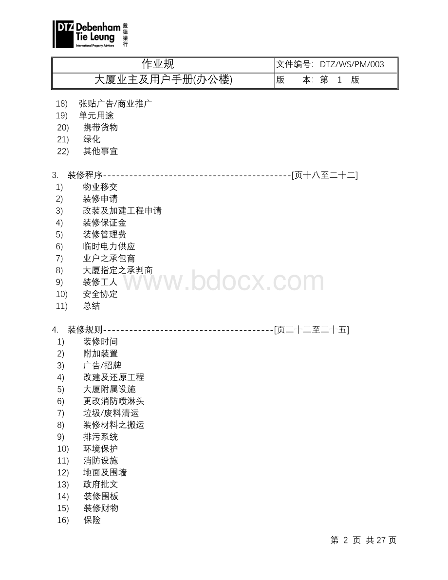 大厦业主及用户手册(办公楼).doc_第3页