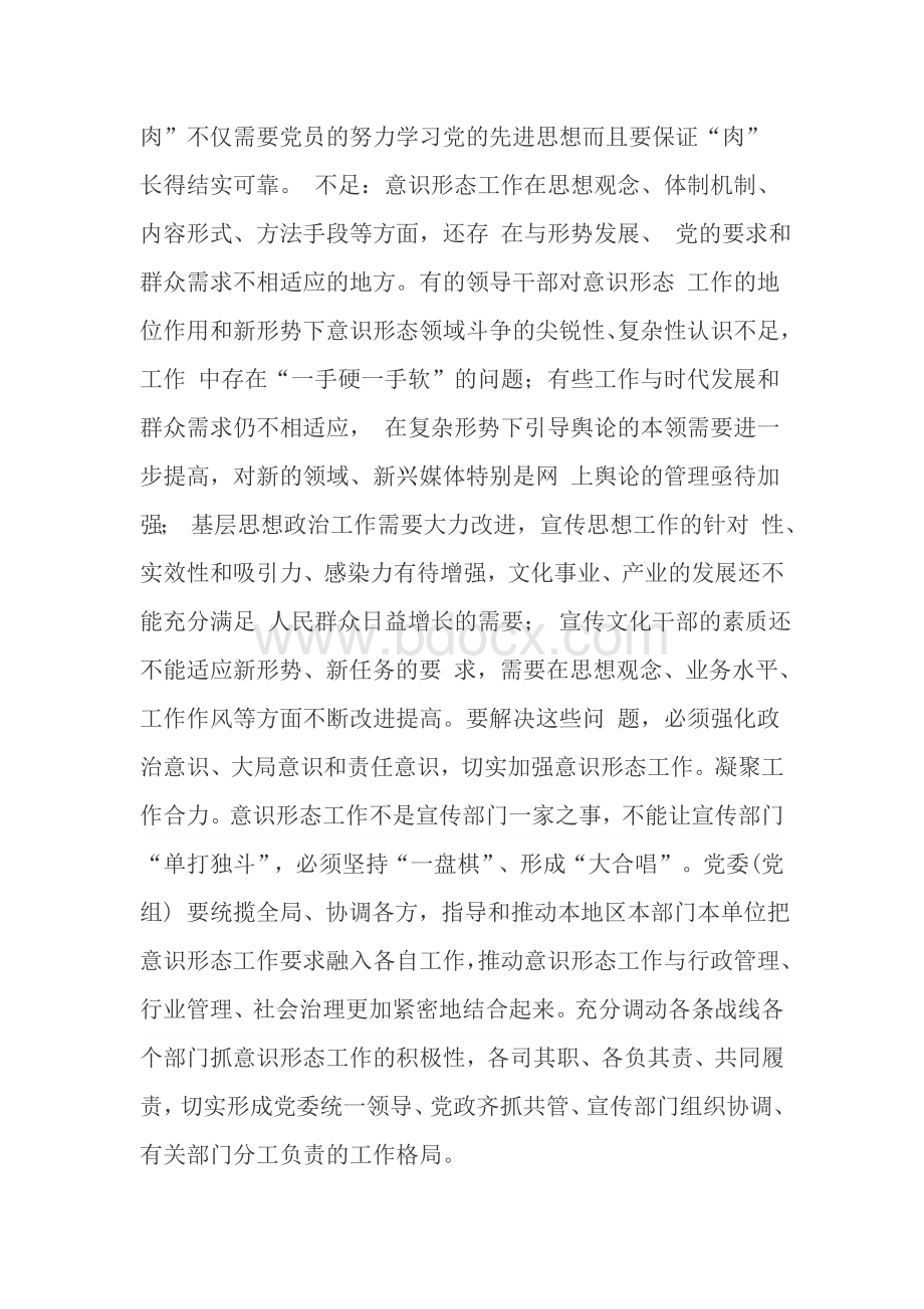 意识形态发言材料.doc_第2页