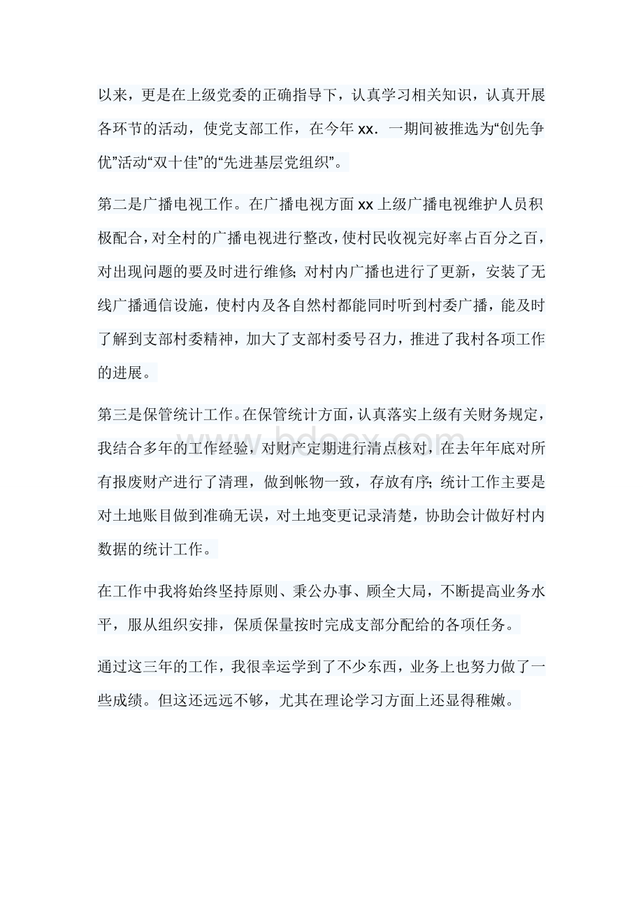 党支部组织委员个人年终总结Word文档下载推荐.doc_第2页