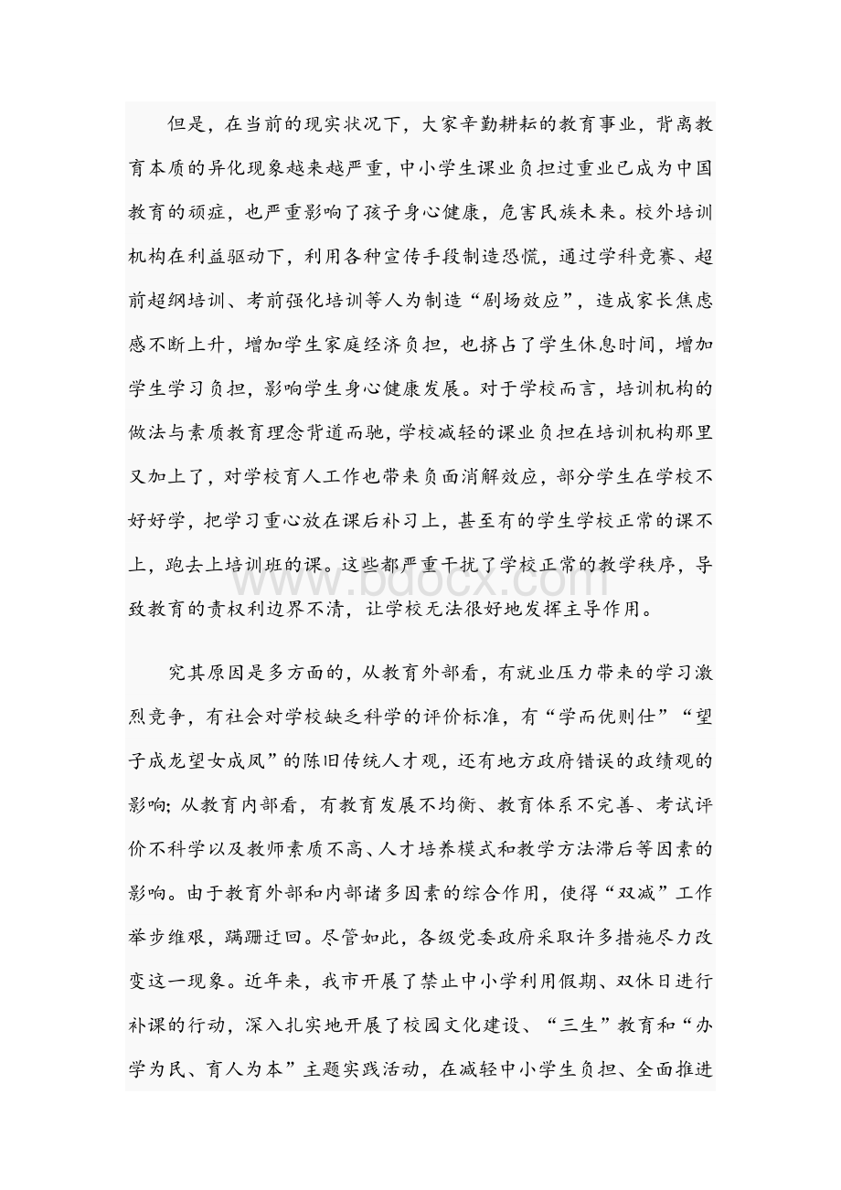 2021年领导干部在全市“双减”工作推进会议发言稿.docx_第2页