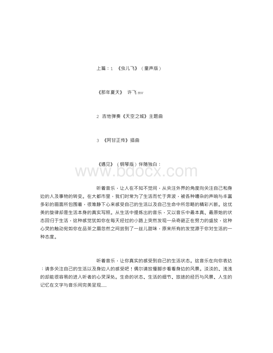 励志协会音乐会活动策划书Word文档格式.doc_第3页