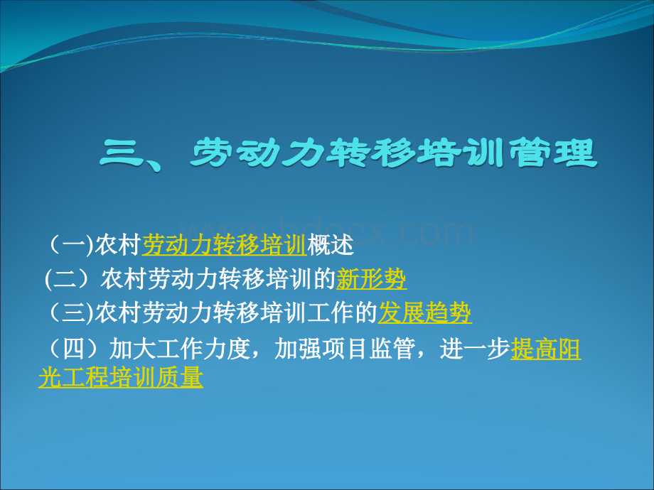 三、劳动力转移培PPT资料.ppt_第1页