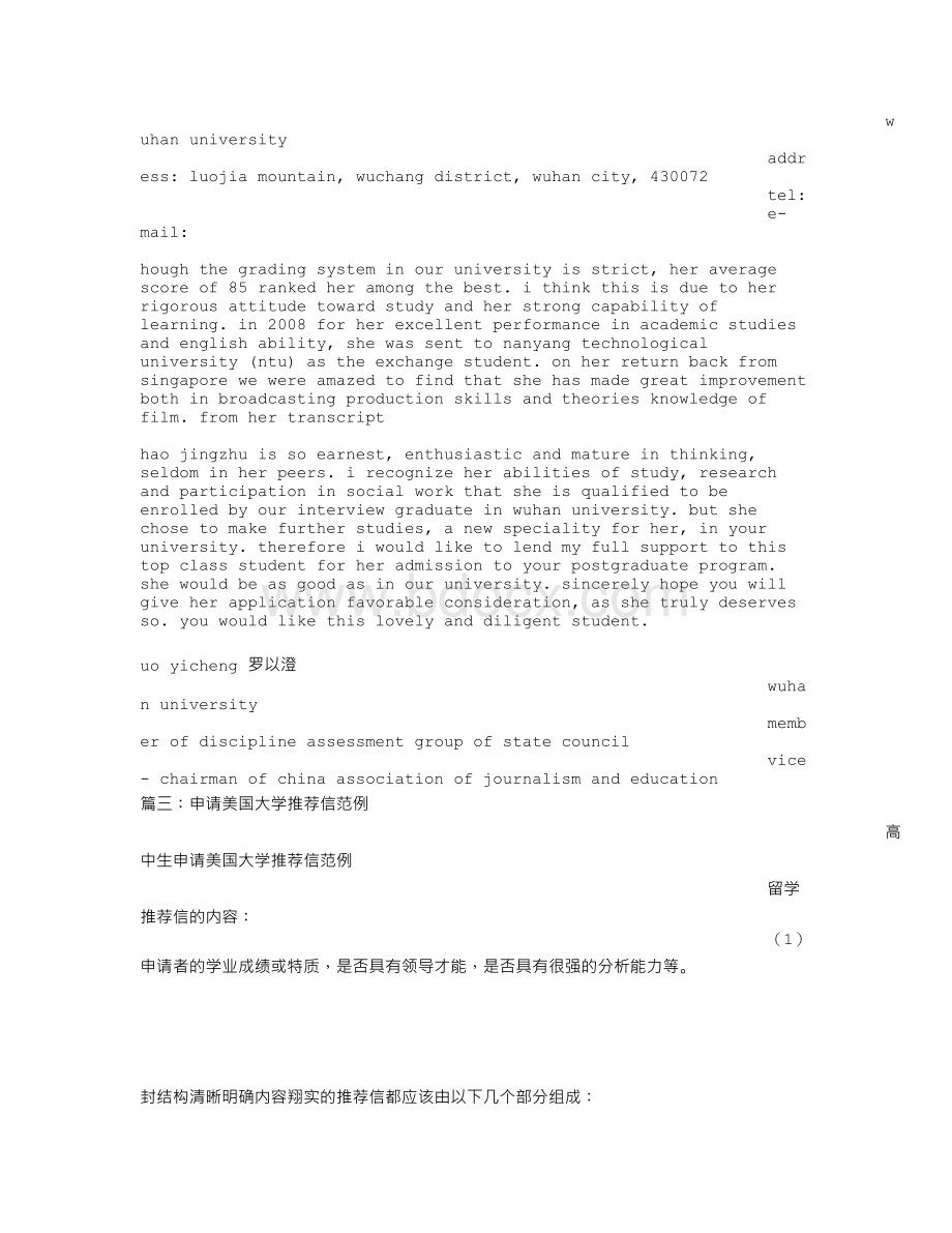 申请大学推荐信Word格式文档下载.doc_第2页