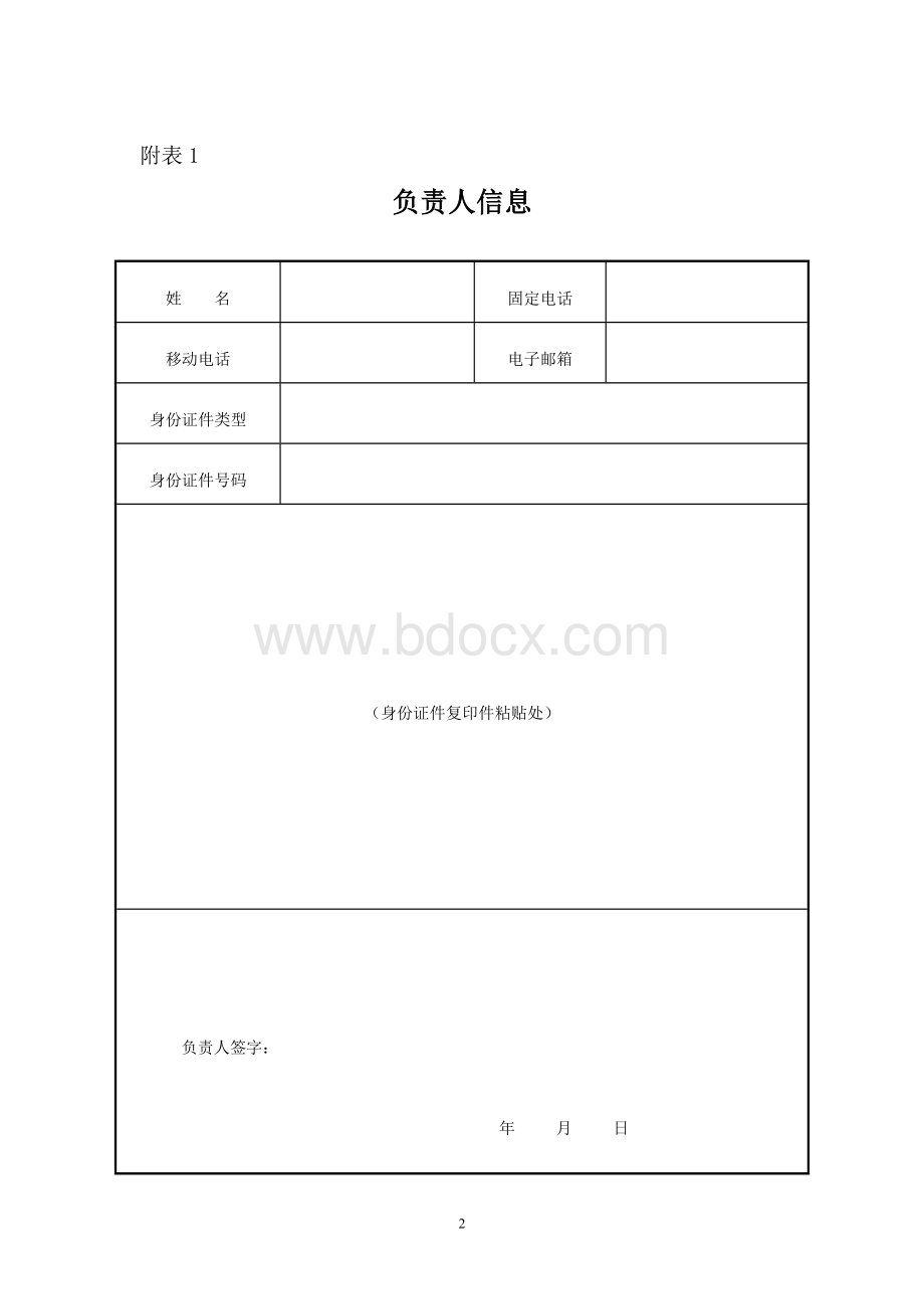 分公司登记申请书.doc_第2页