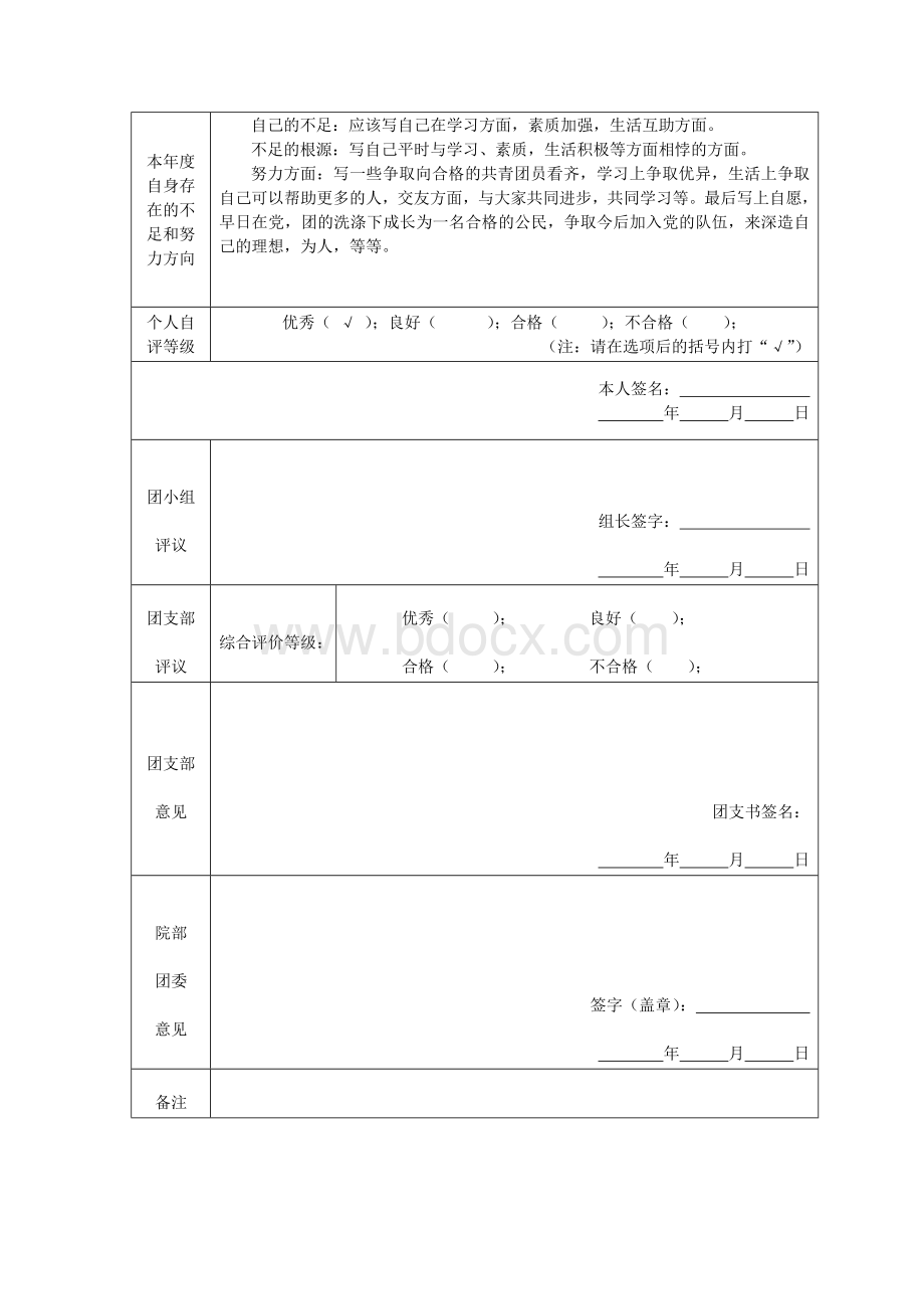 《团员教育评议登记表》.doc_第2页