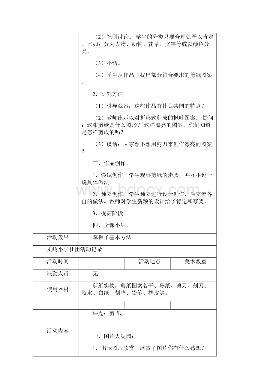 剪纸社团活动记录.docx_第3页