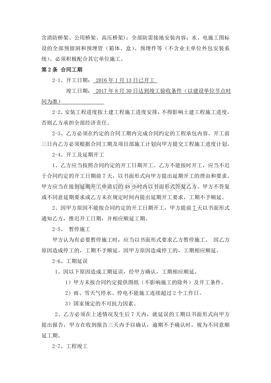 建筑工程水电安装班组劳务合同Word文件下载.doc_第2页