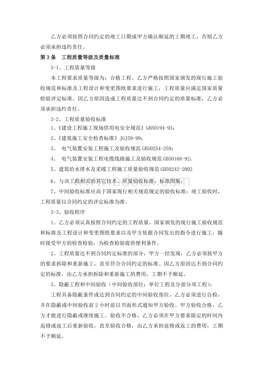 建筑工程水电安装班组劳务合同Word文件下载.doc_第3页