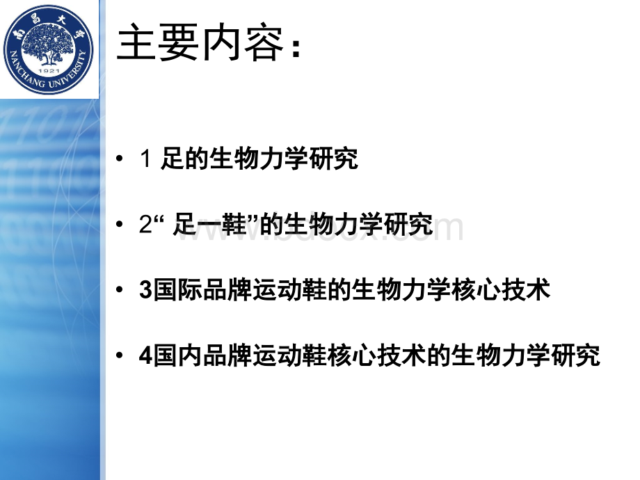 运动鞋的生物力学分析.ppt_第2页