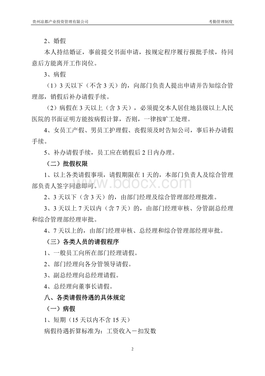 公司考勤管理制度(修改)Word文档格式.doc_第3页