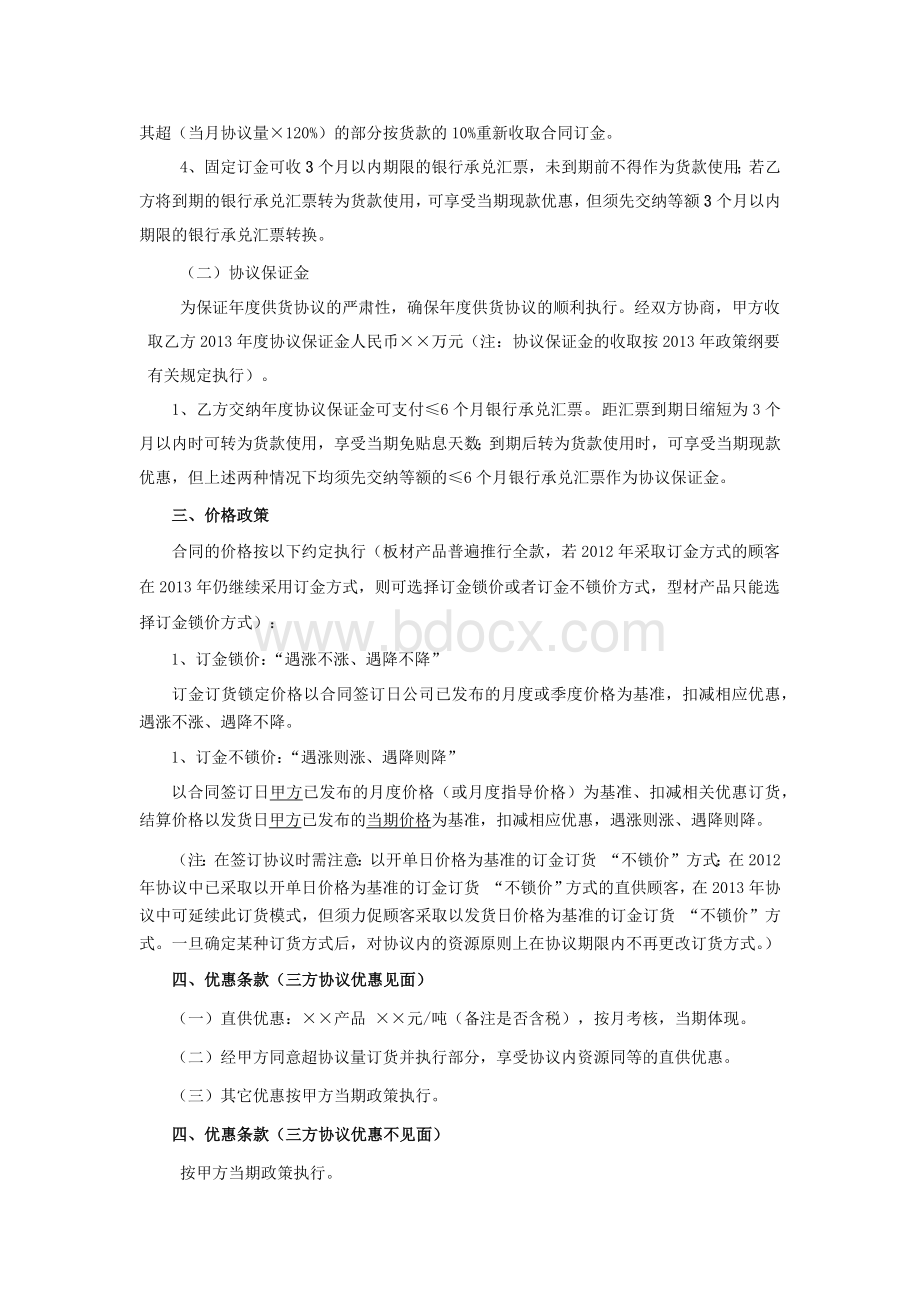 2013年三方协议(订金).docx_第3页