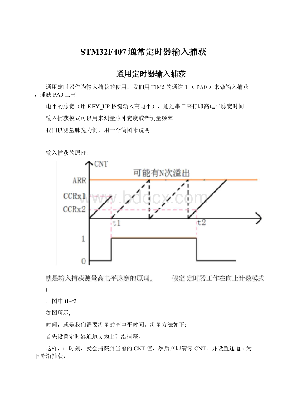 STM32F407通常定时器输入捕获.docx_第1页