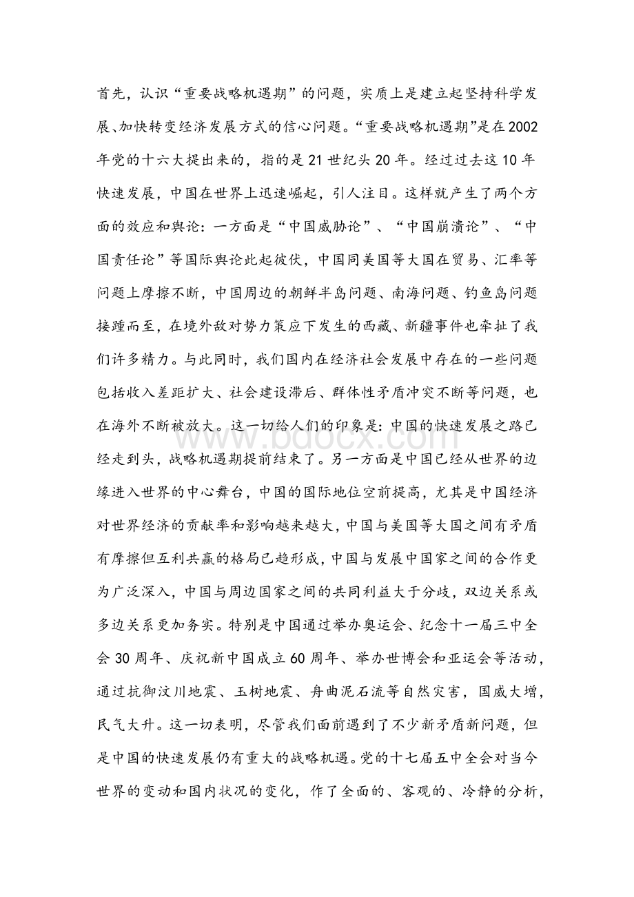 2021年研究生中国特色社会主义理论与实践研究第一讲与第二讲考题汇编附答案.docx_第2页