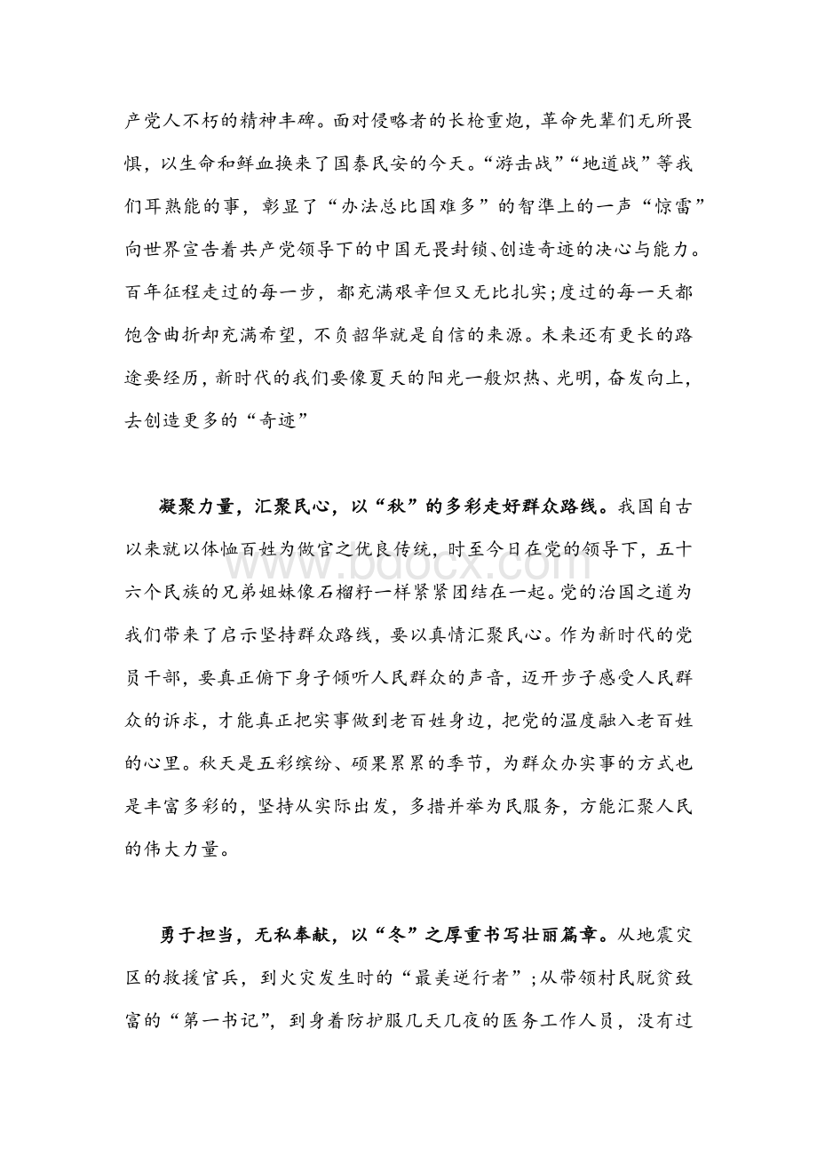 两篇组工干部学习关于党的百年奋斗重大成就和历史经验的决议心得体会稿Word下载.docx_第2页