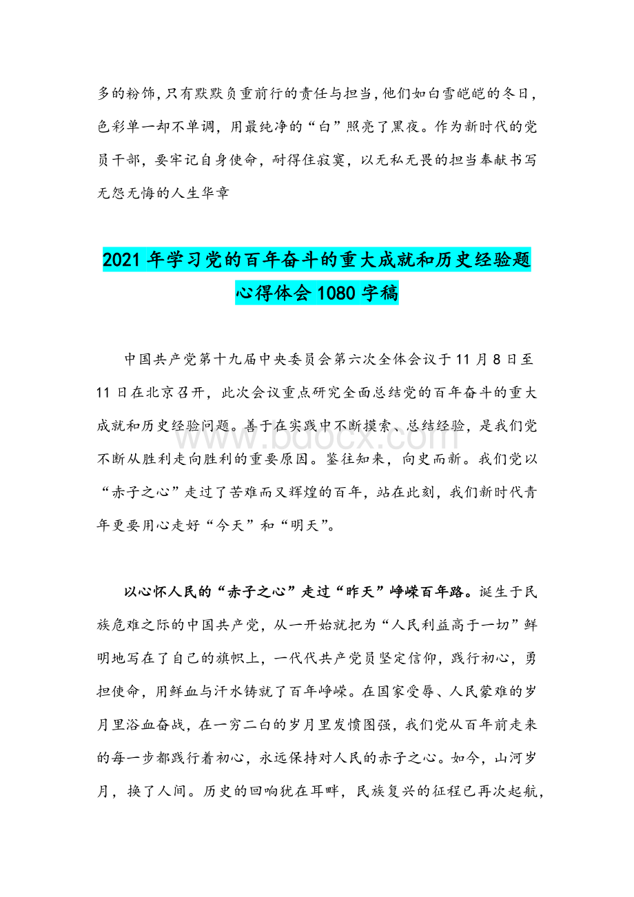 两篇组工干部学习关于党的百年奋斗重大成就和历史经验的决议心得体会稿Word下载.docx_第3页