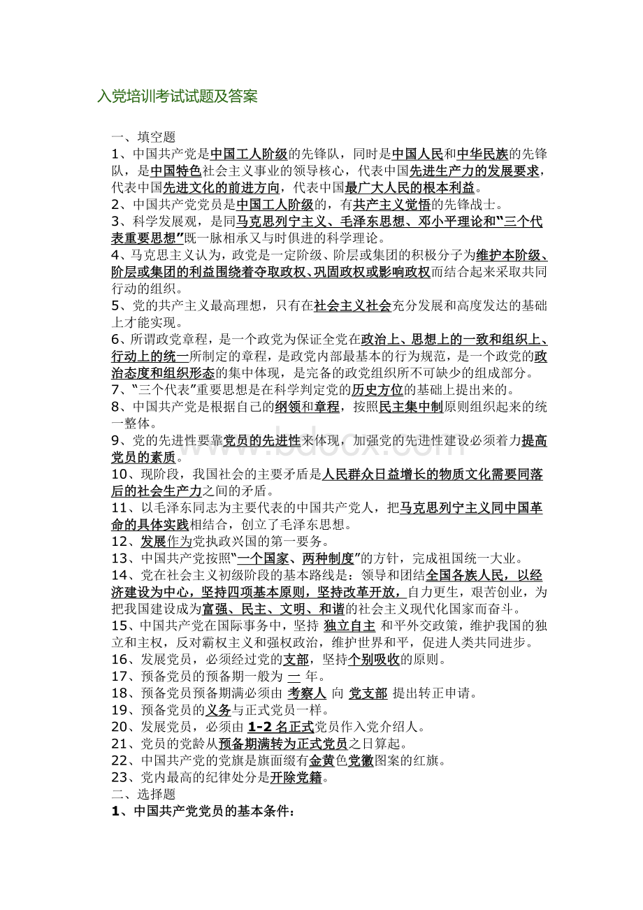 入党培训考试试题及答案文档格式.doc