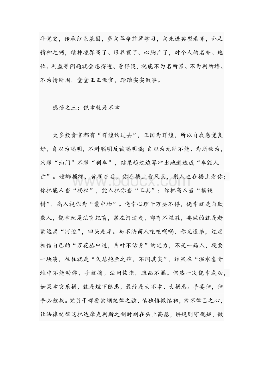 2021年党员以案促改警示教育心得体会稿两篇Word文档格式.docx_第3页