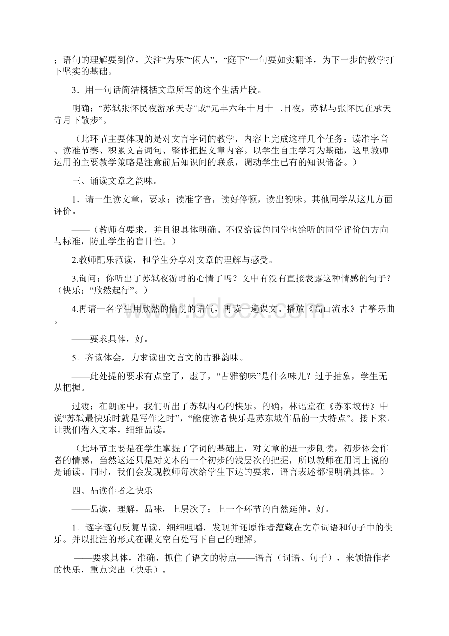 《记承天寺夜游》教学设计案例Word文档下载推荐.docx_第3页