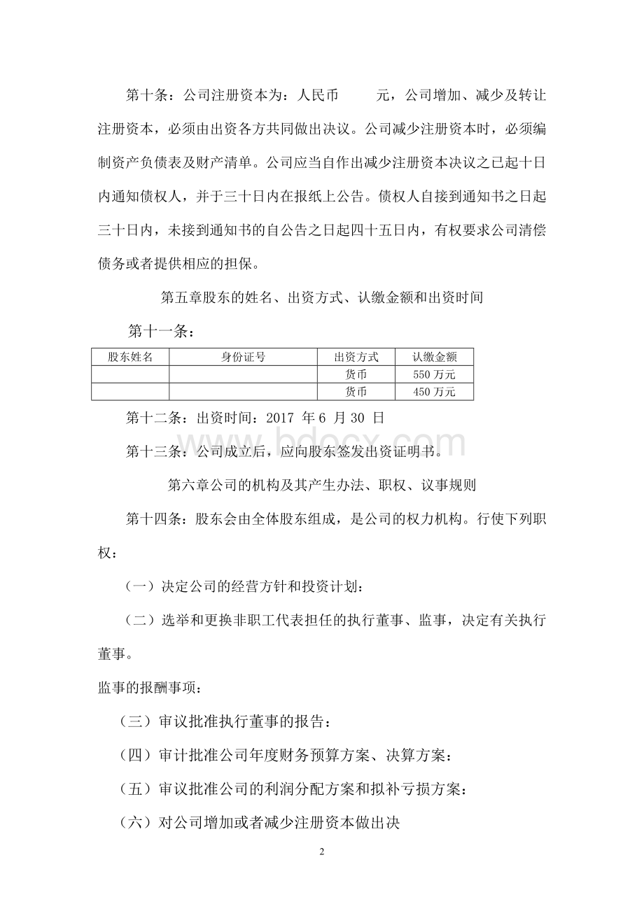 2017年最新公司章程范本Word文档下载推荐.doc_第2页